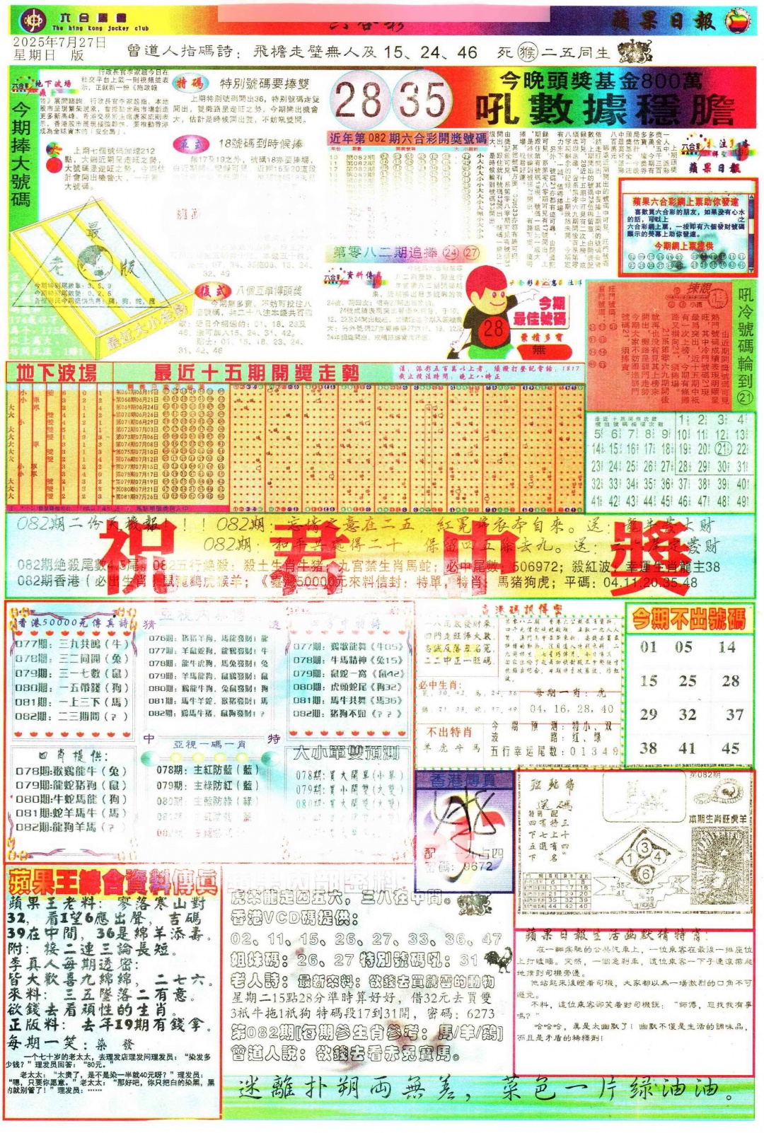 六合彩082期苹果日报