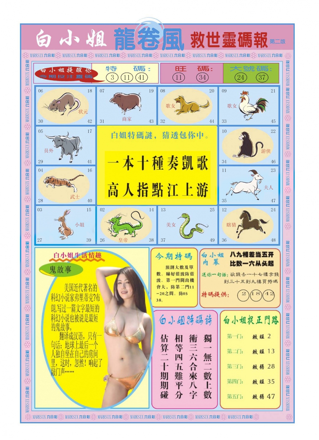 六合彩082期白小姐龙卷风B
