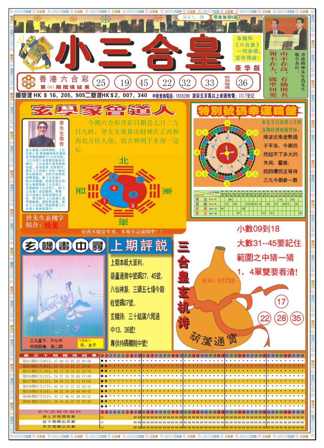 六合彩082期小三合皇A
