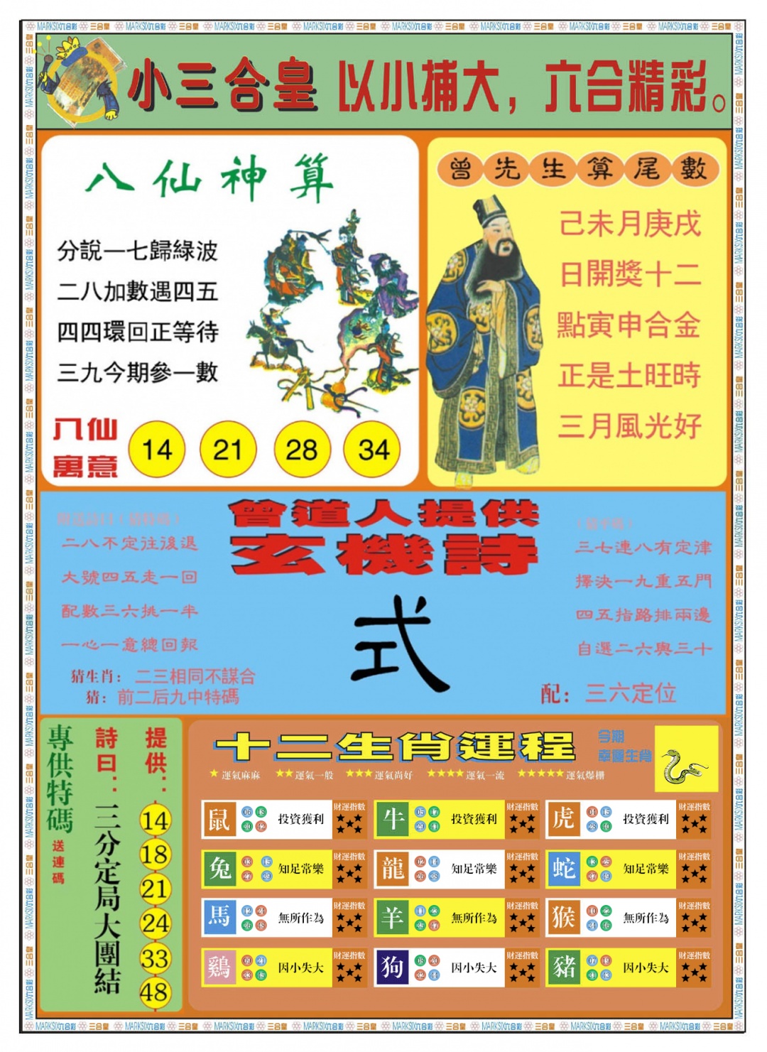 六合彩082期小三合皇B