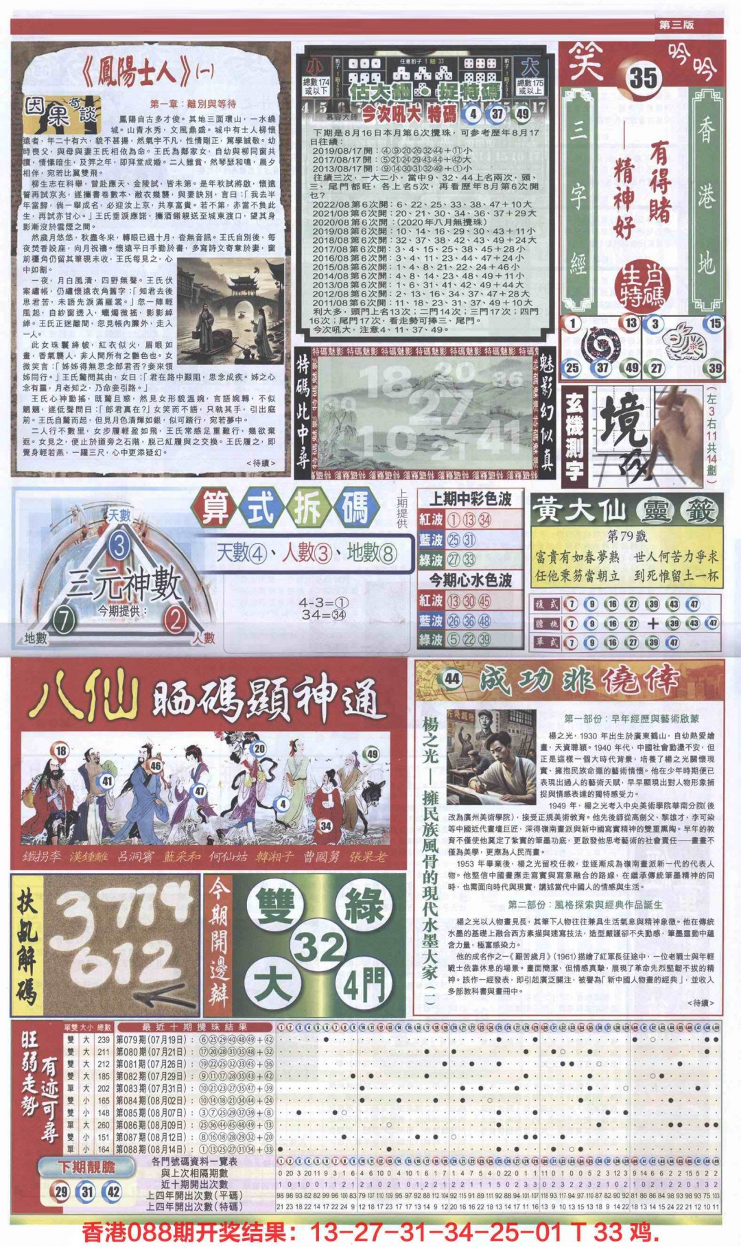 六合彩089期新报跑狗-1(正面)