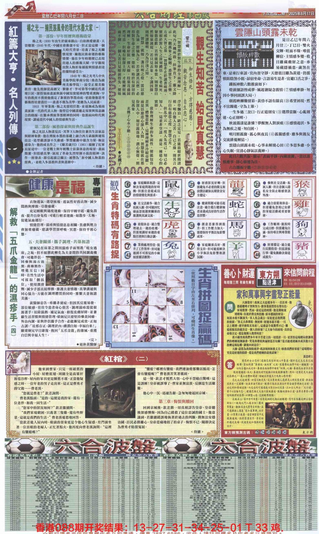 六合彩089期六合财经B加大版
