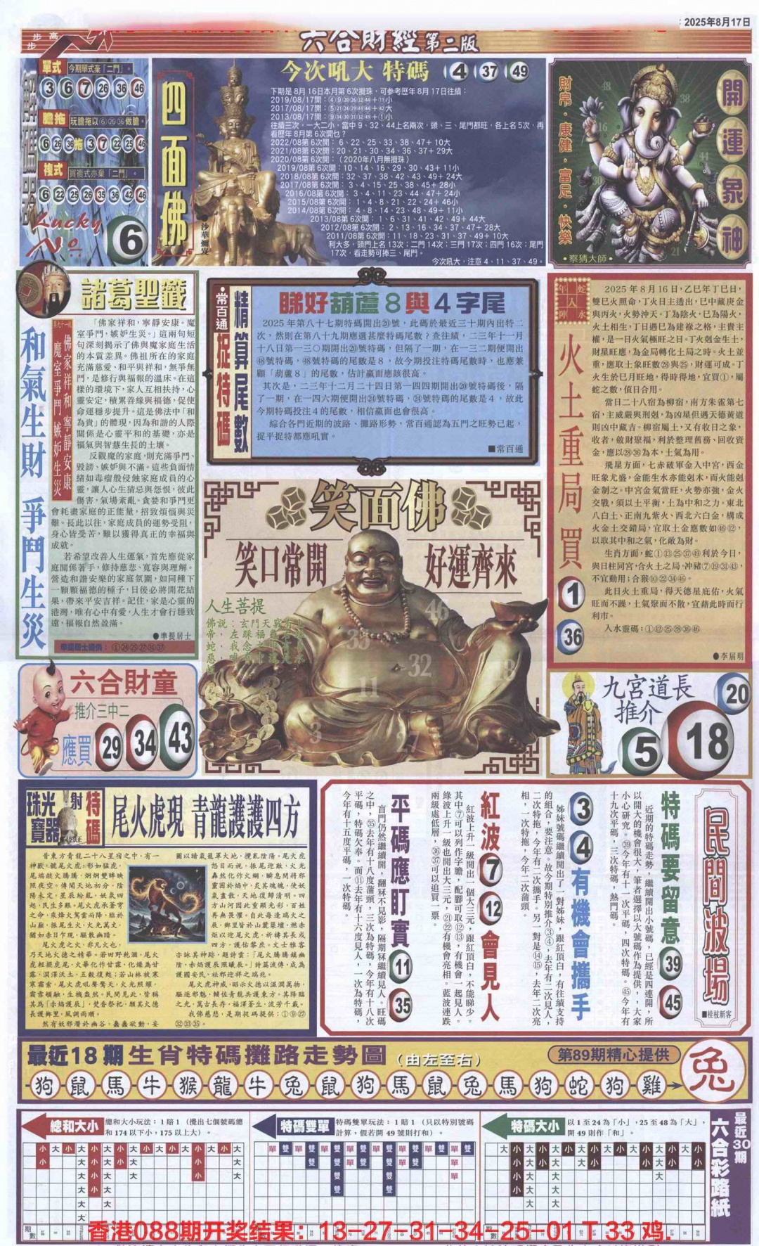 六合彩089期六合财经D加大版