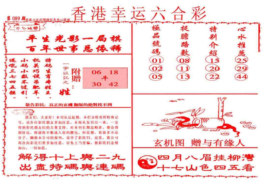 六合彩089期幸运六合彩(信封)