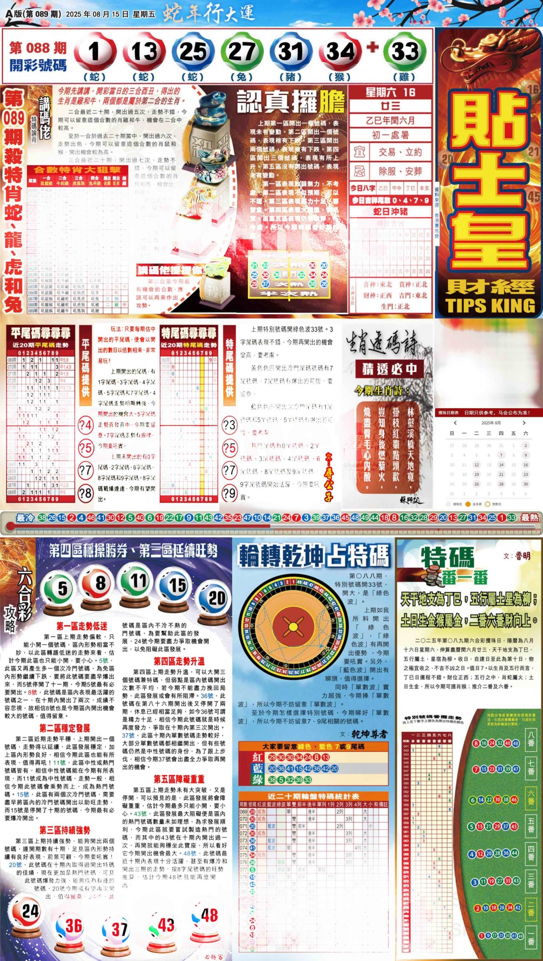六合彩089期大版贴士皇-1