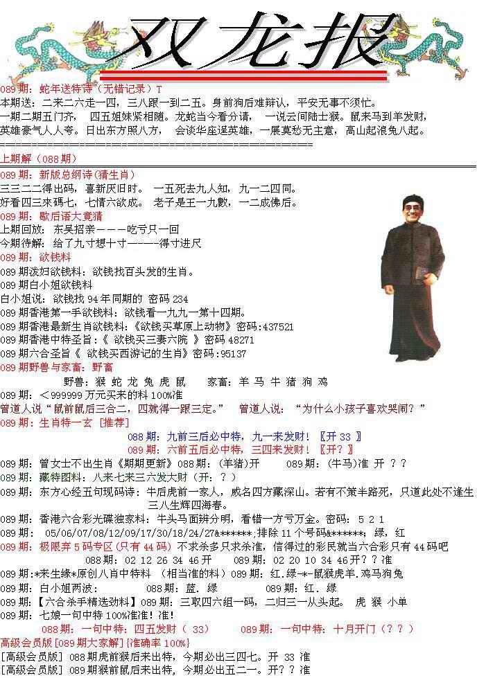 六合彩089期双龙报