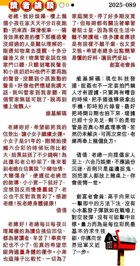 六合彩089期读者论坛
