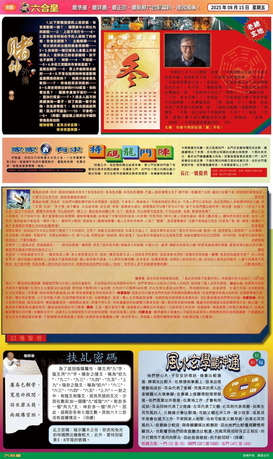 六合彩089期六合皇(港版)B