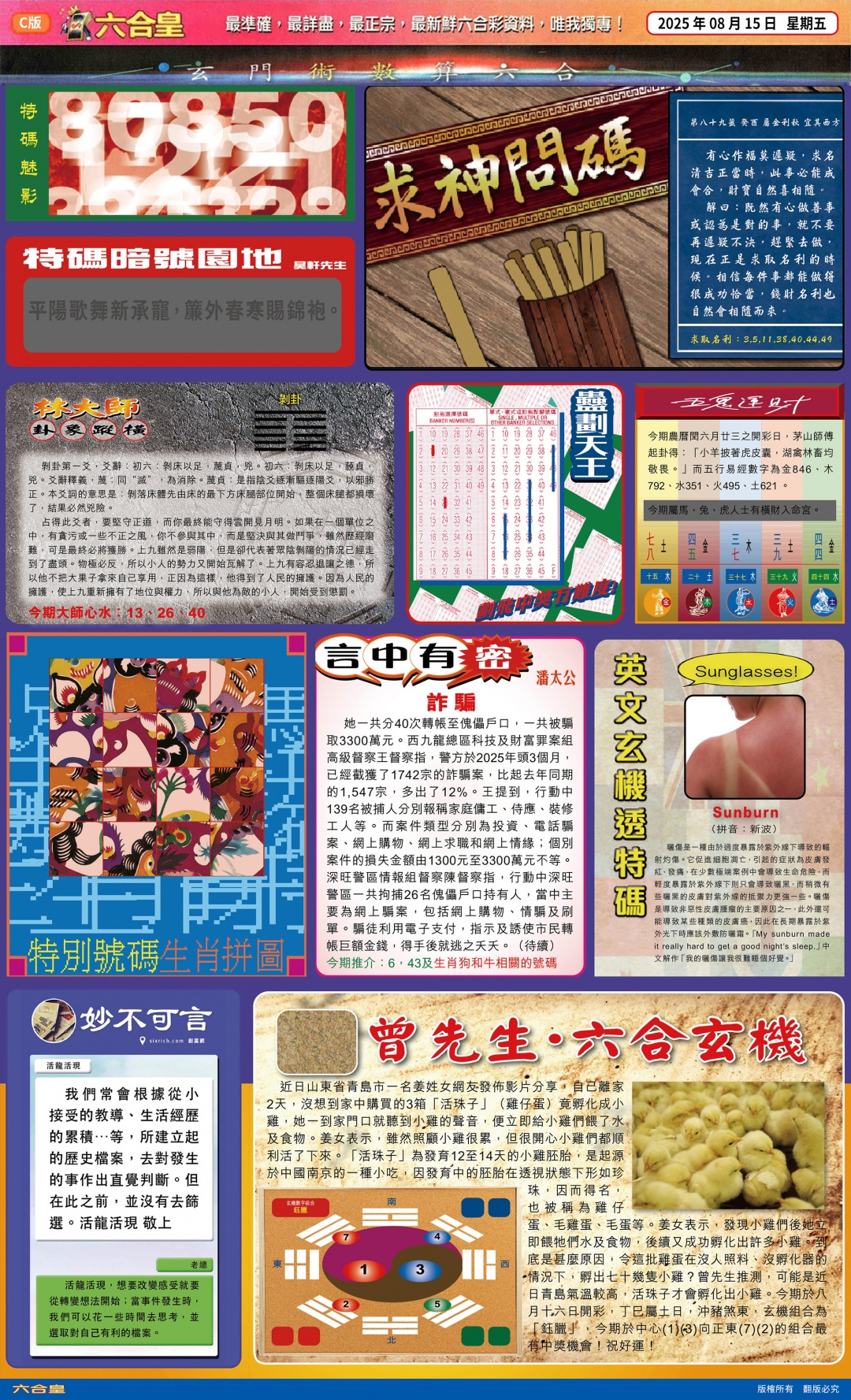 六合彩089期六合皇(港版)C