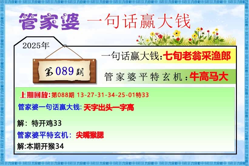 六合彩089期管家婆一句话赢大钱