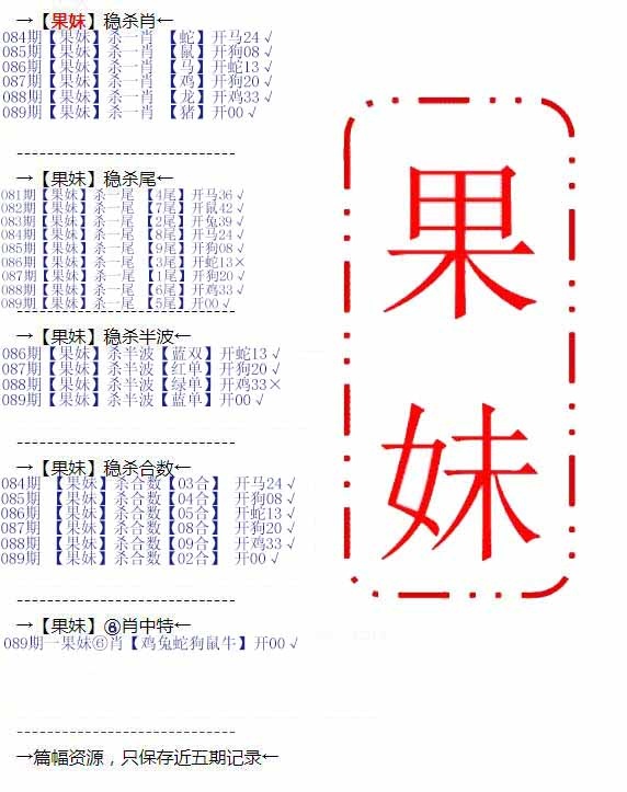 六合彩089期果妹心水