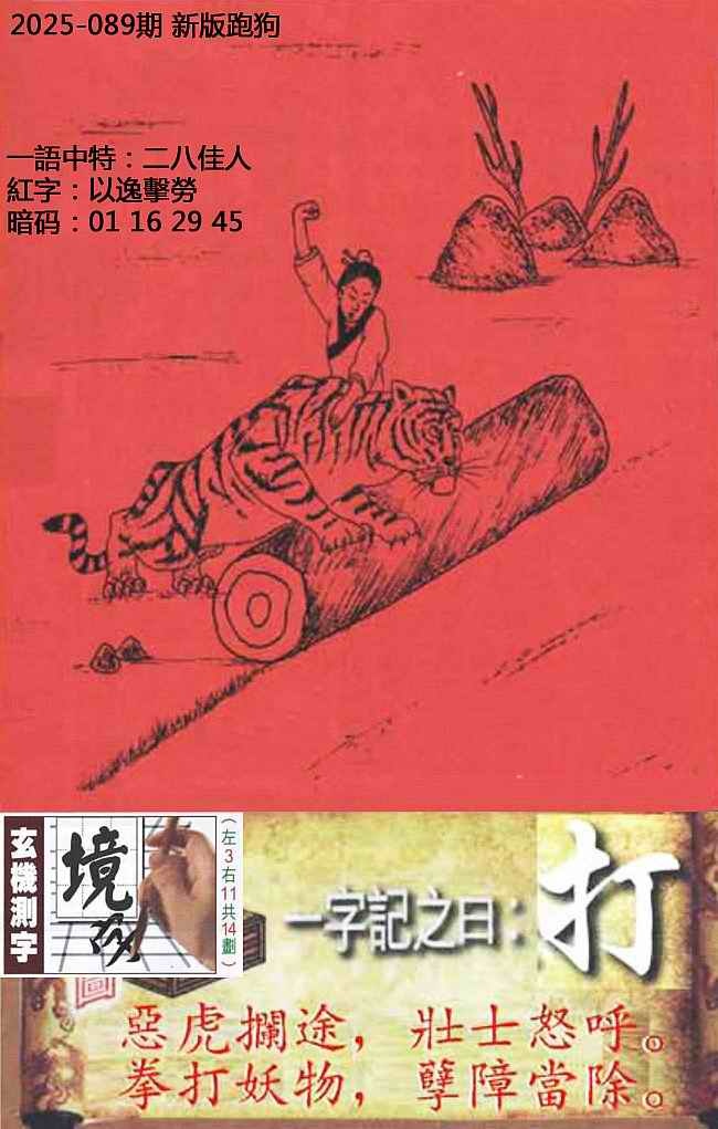六合彩089期高清跑狗图