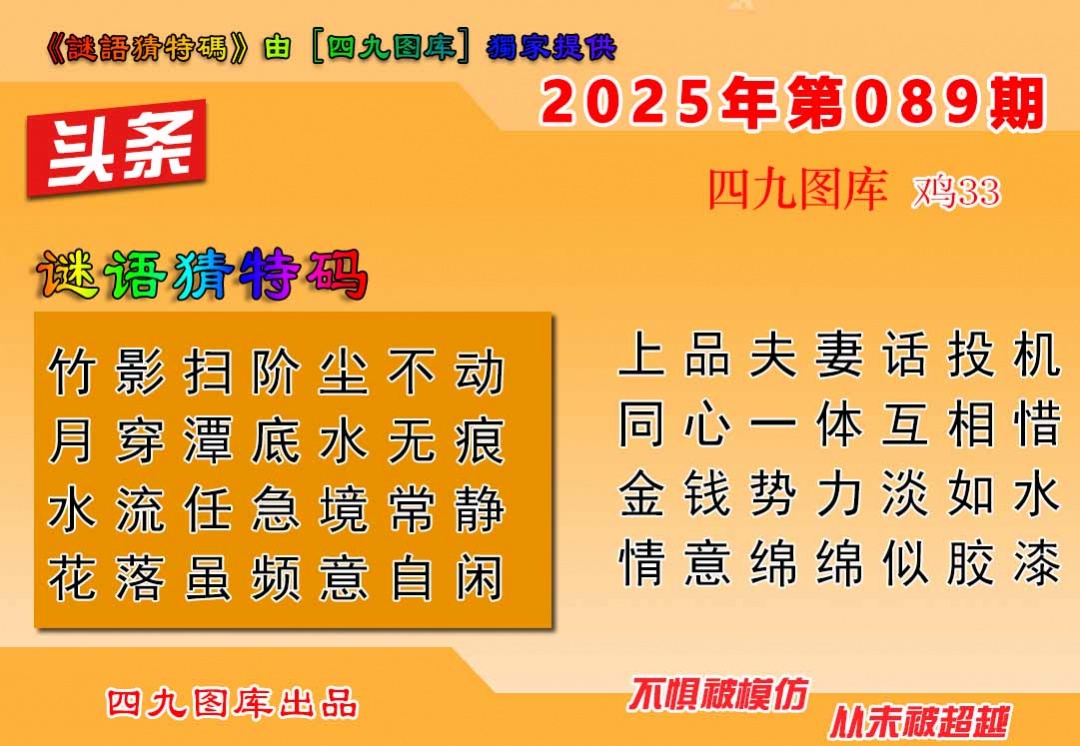 六合彩089期六合头条