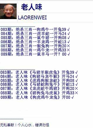 六合彩089期老人味