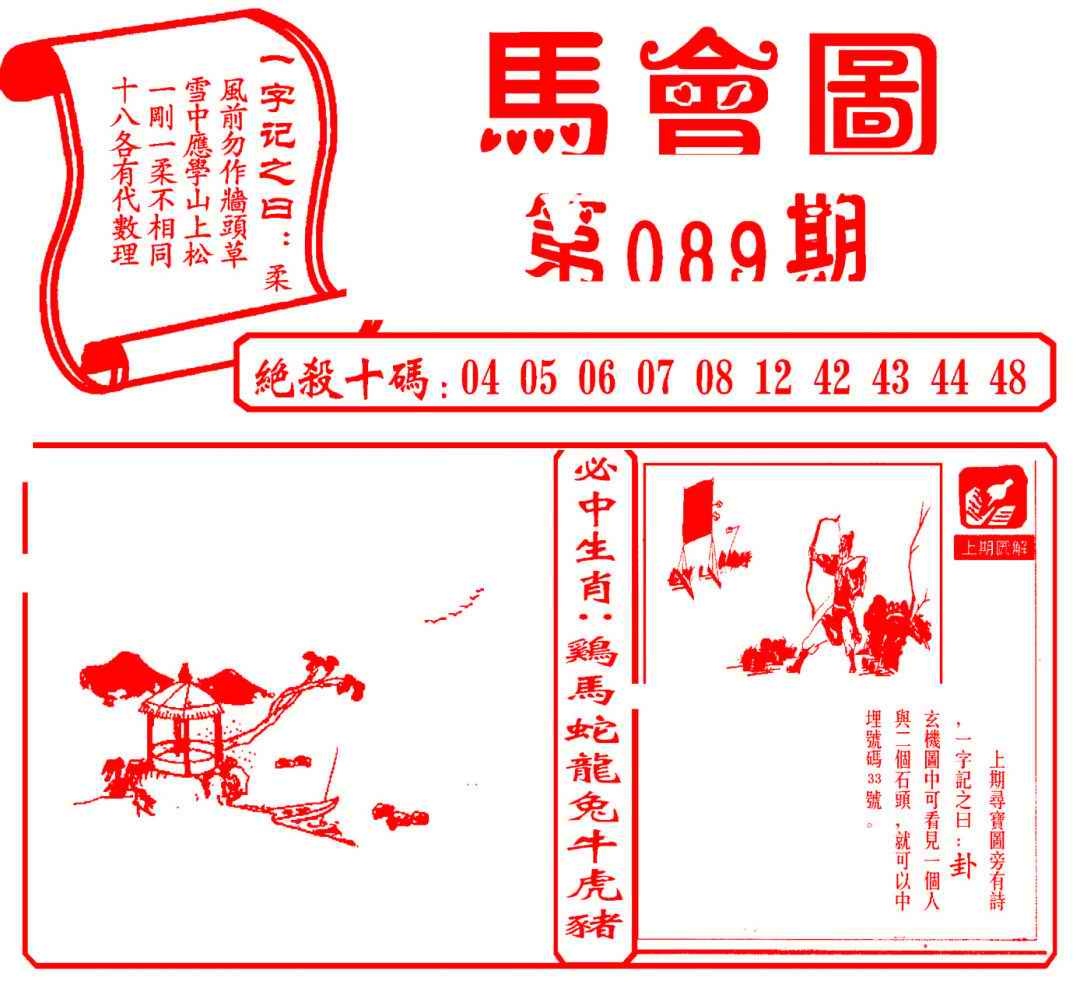 六合彩089期马会图