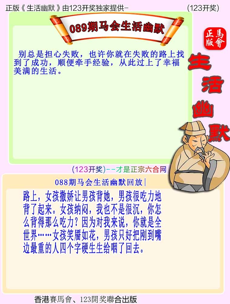 六合彩089期马会生活幽默