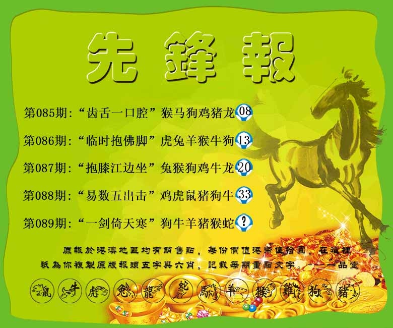 六合彩089期先锋报