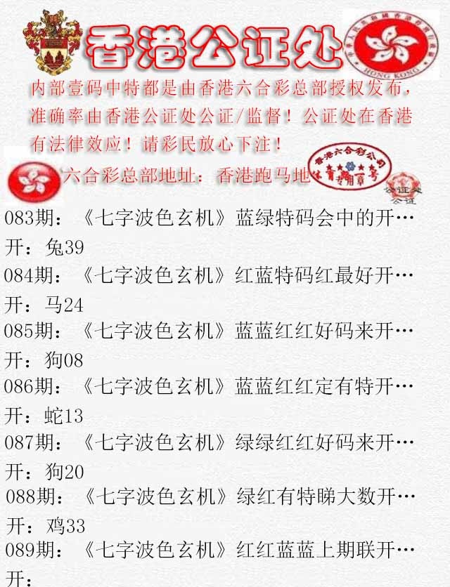 六合彩089期香港公证处2