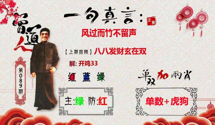 六合彩089期一句真言