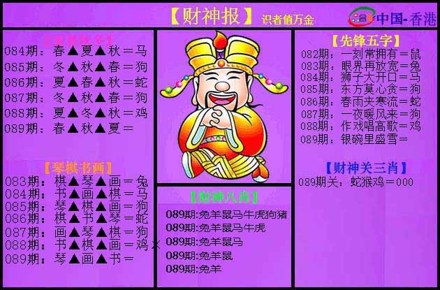六合彩089期紫财神
