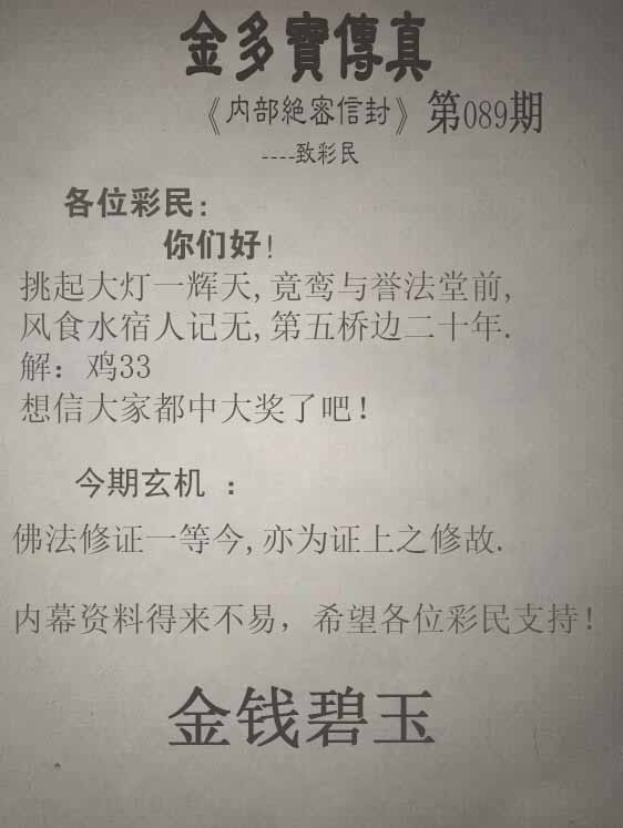 六合彩089期正版金多宝传真